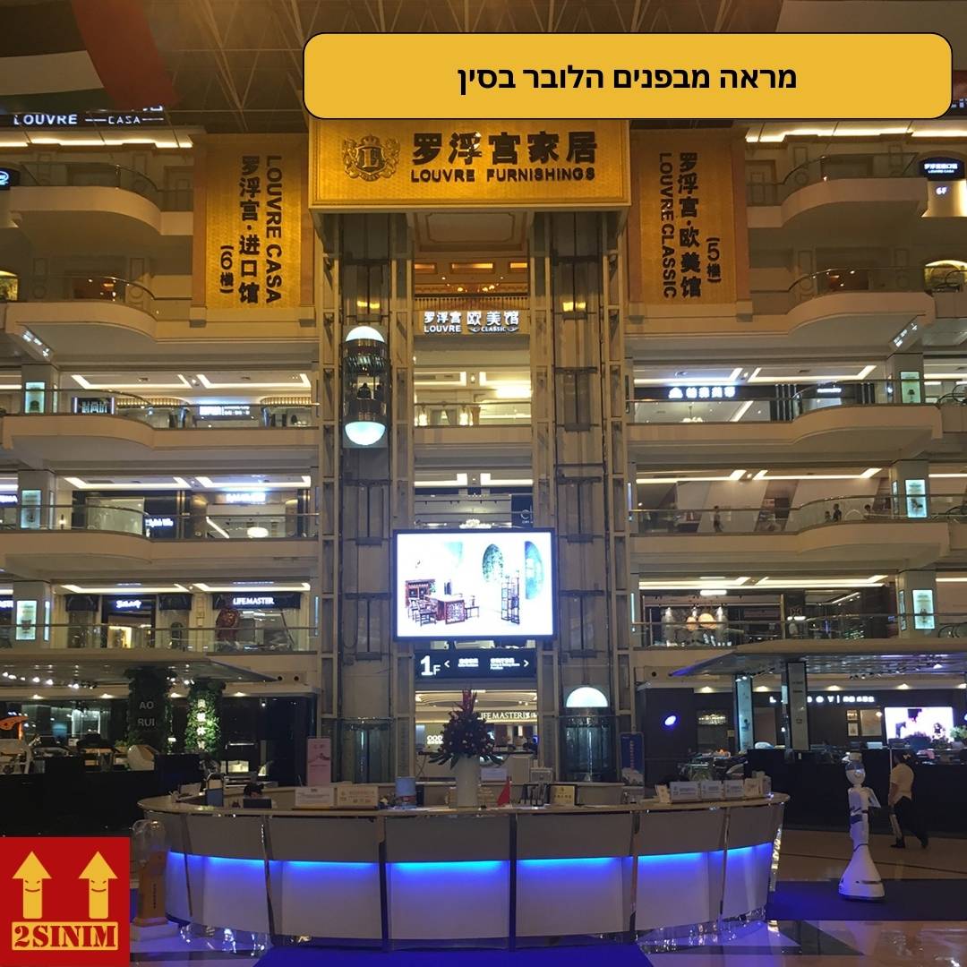 יבוא תכולת בית מסין